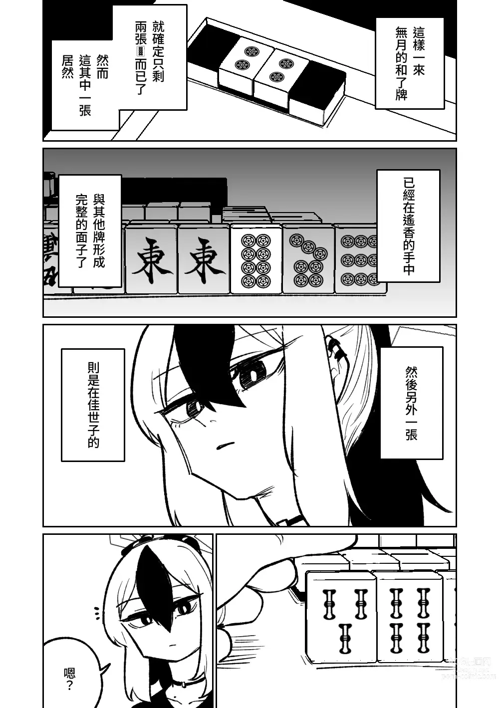 Page 144 of doujinshi 便利屋６８脫衣麻將 01-06