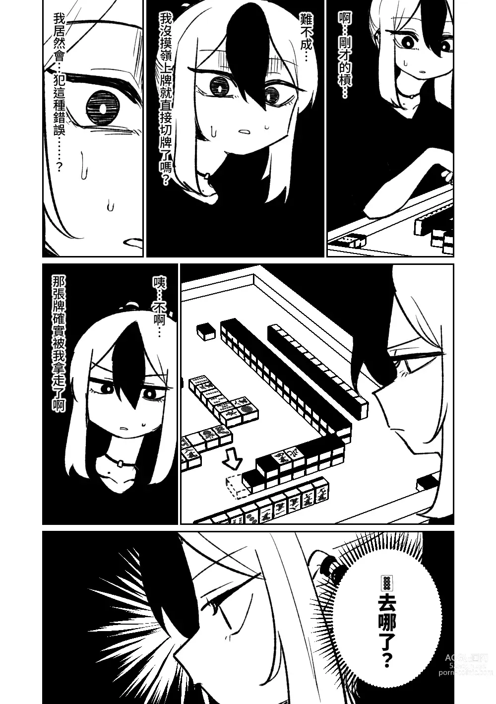 Page 146 of doujinshi 便利屋６８脫衣麻將 01-06