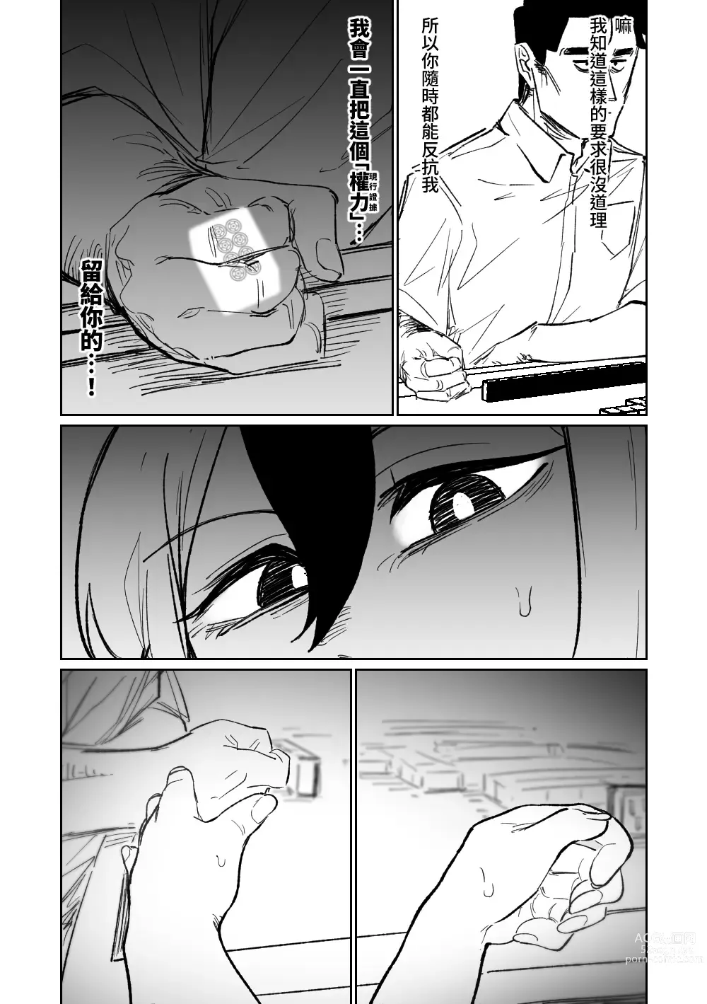 Page 148 of doujinshi 便利屋６８脫衣麻將 01-06