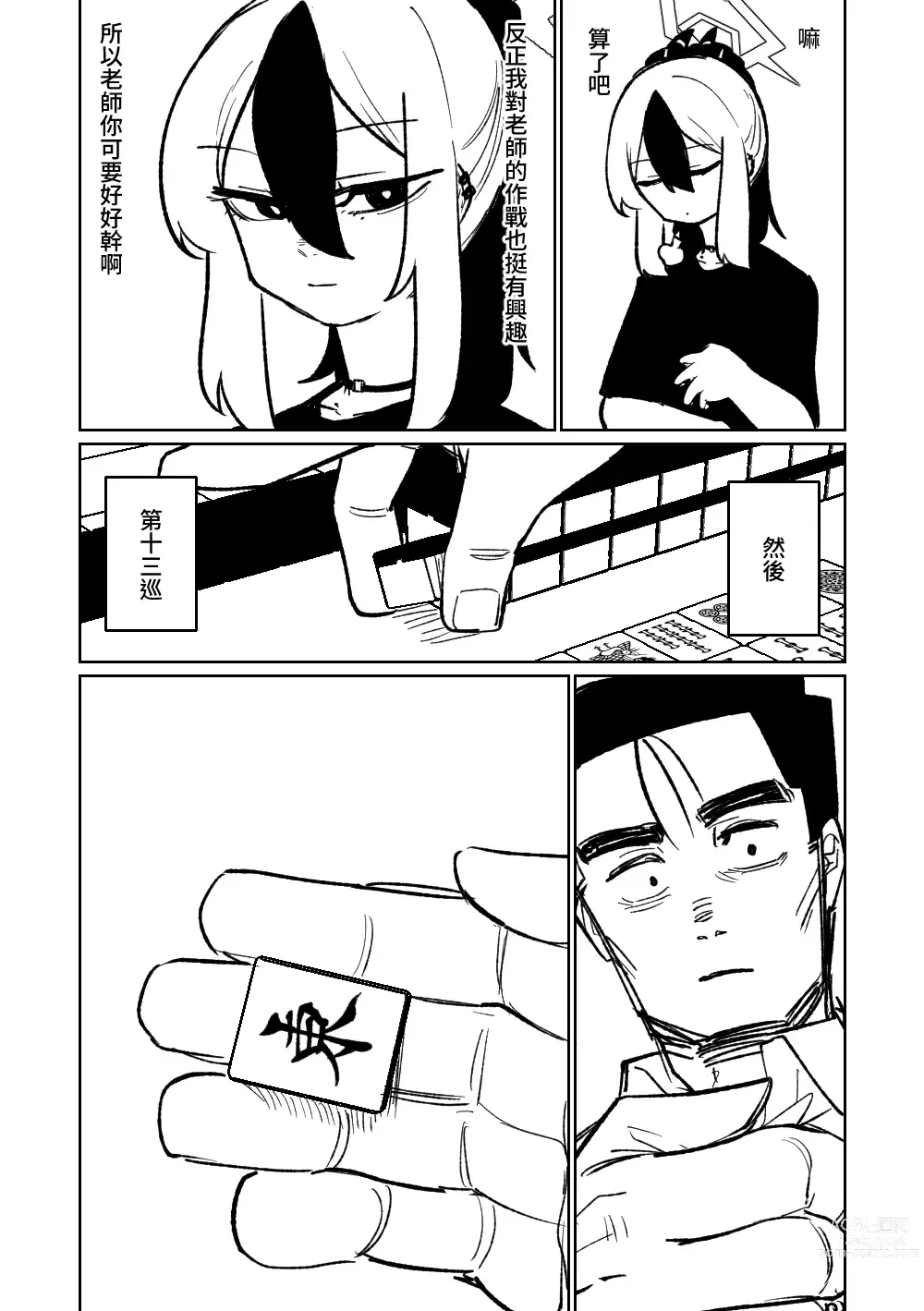 Page 149 of doujinshi 便利屋６８脫衣麻將 01-06