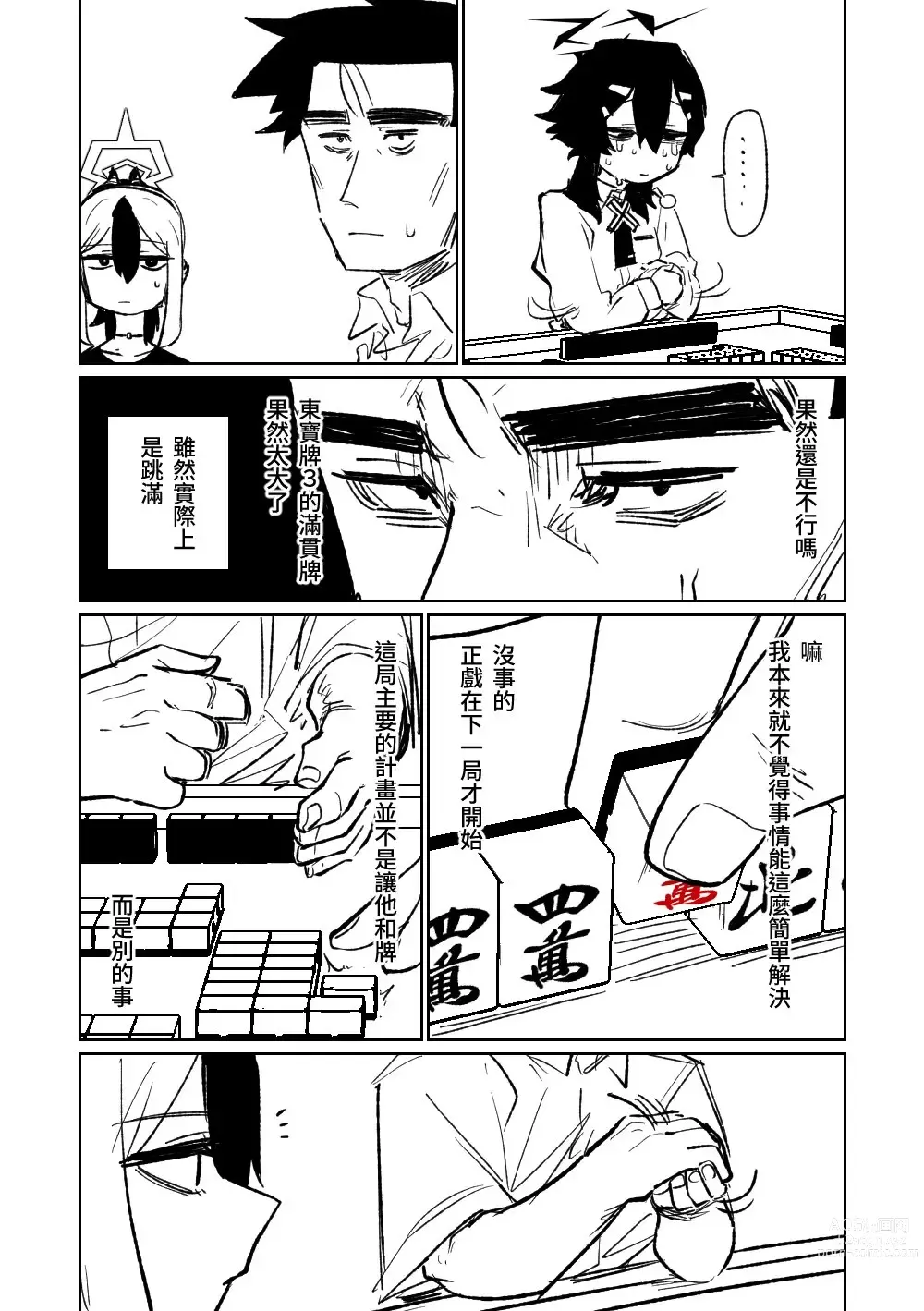 Page 152 of doujinshi 便利屋６８脫衣麻將 01-06