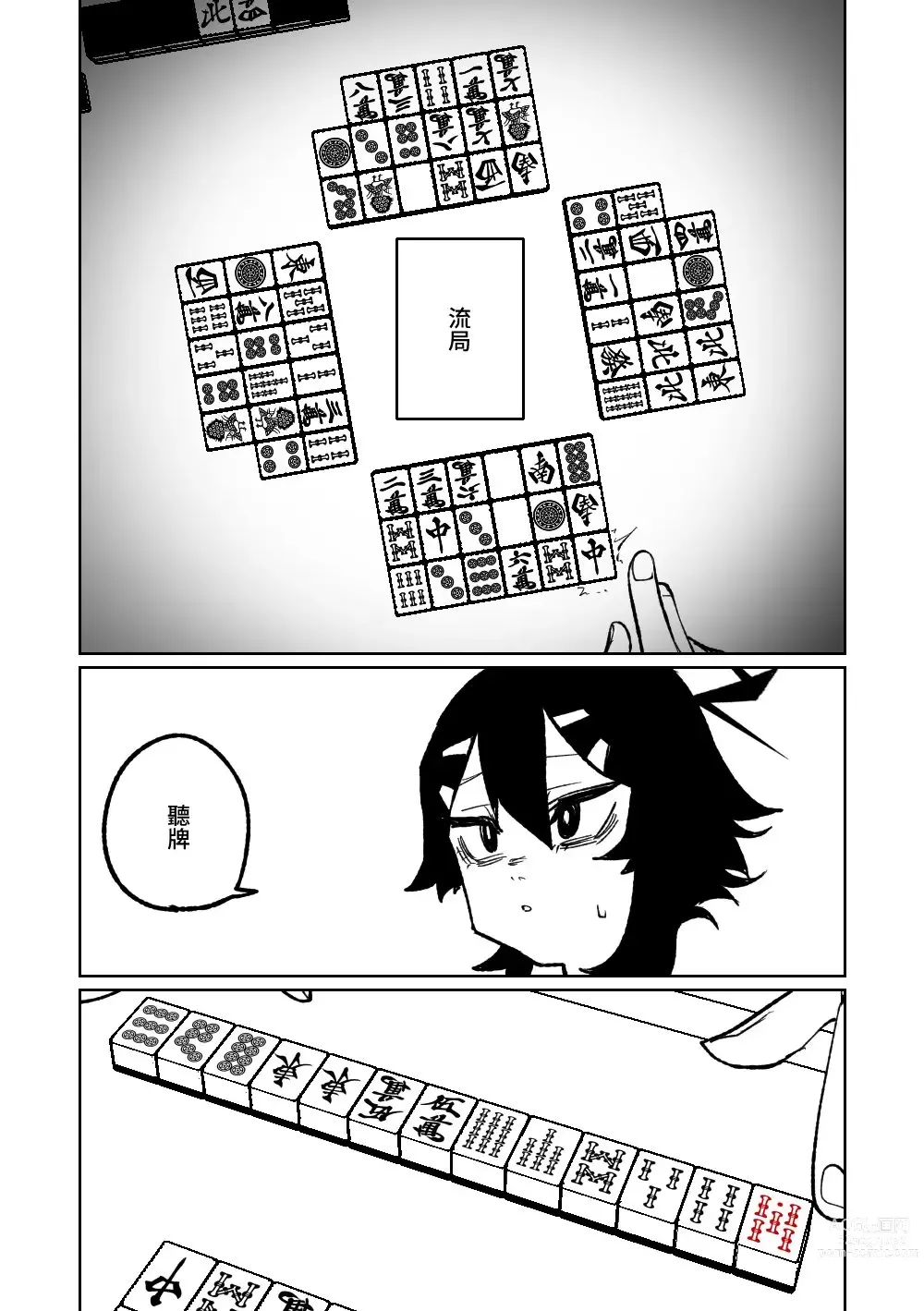 Page 157 of doujinshi 便利屋６８脫衣麻將 01-06