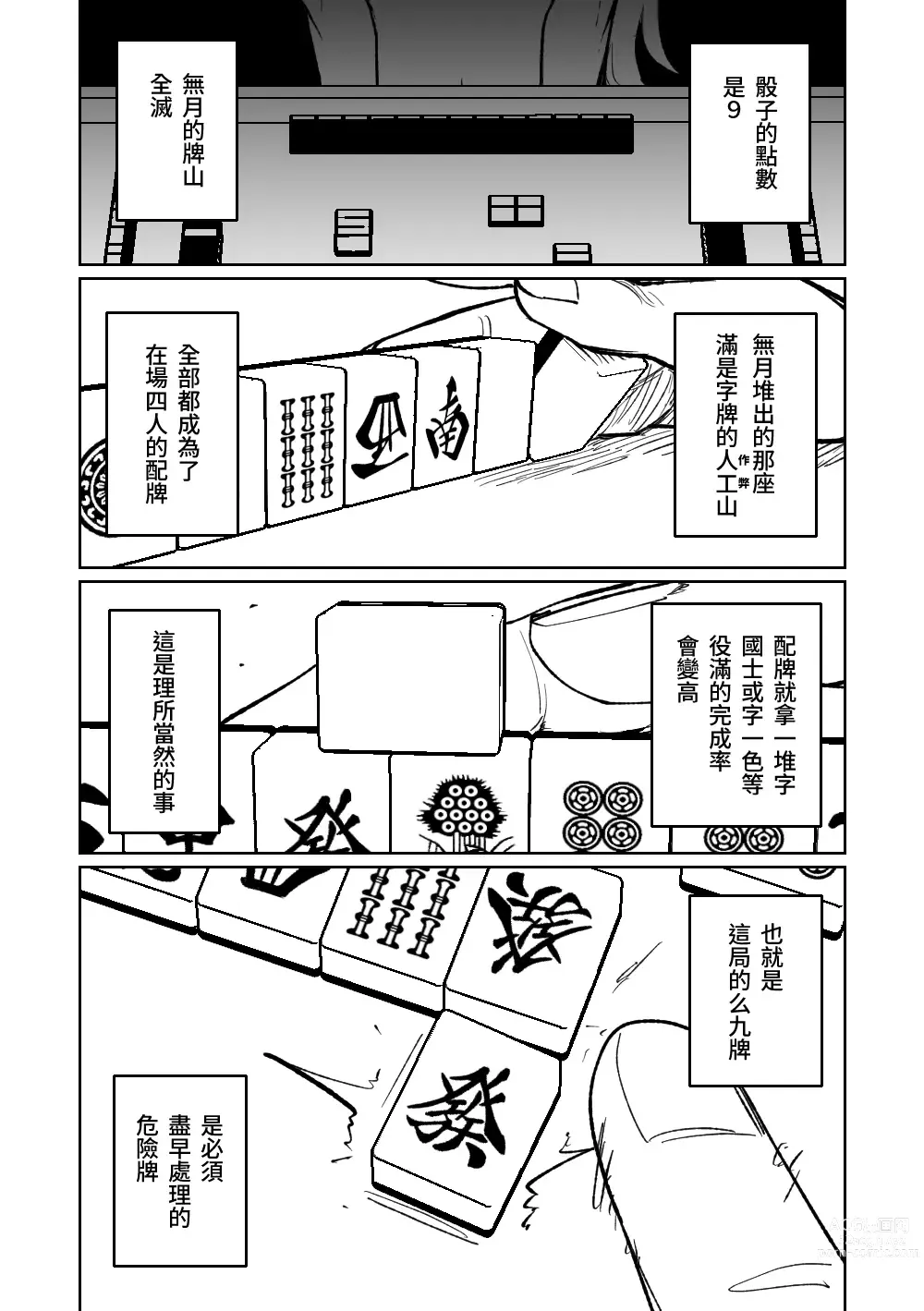 Page 165 of doujinshi 便利屋６８脫衣麻將 01-06