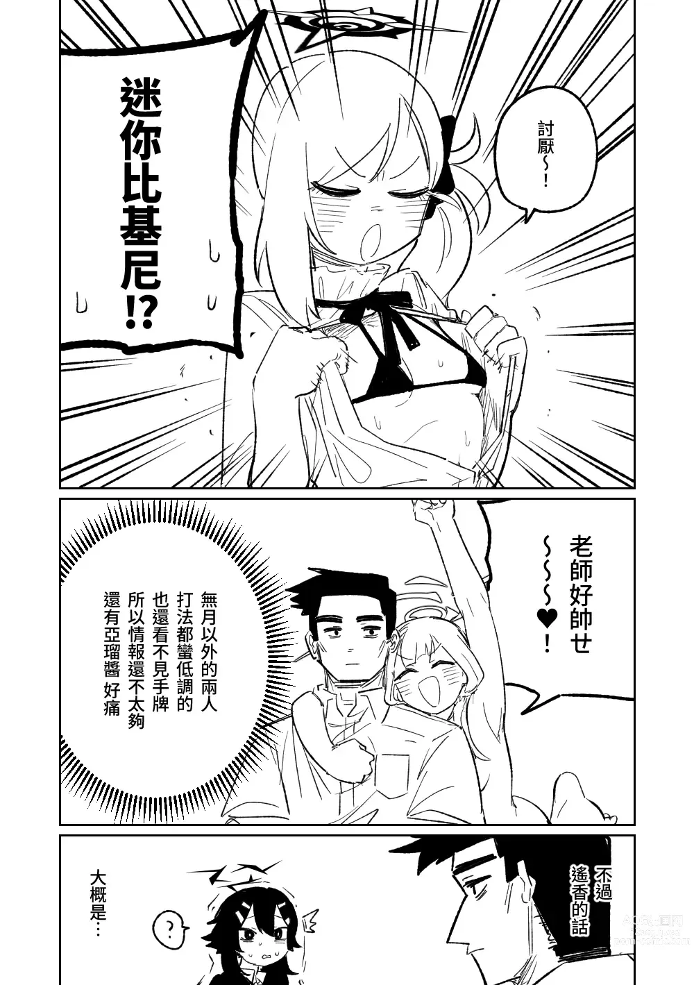 Page 20 of doujinshi 便利屋６８脫衣麻將 01-06