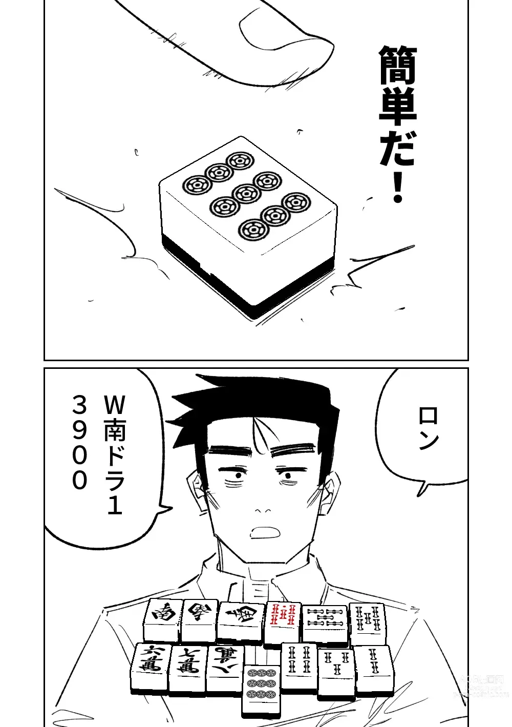 Page 192 of doujinshi 便利屋６８脫衣麻將 01-06