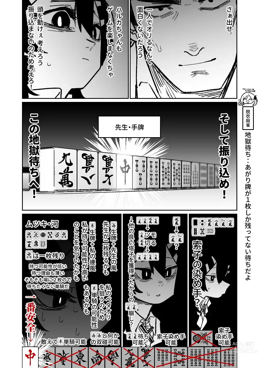 Page 203 of doujinshi 便利屋６８脫衣麻將 01-06