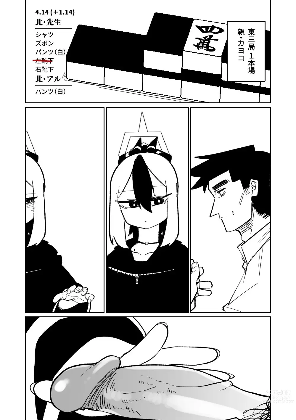 Page 238 of doujinshi 便利屋６８脫衣麻將 01-06