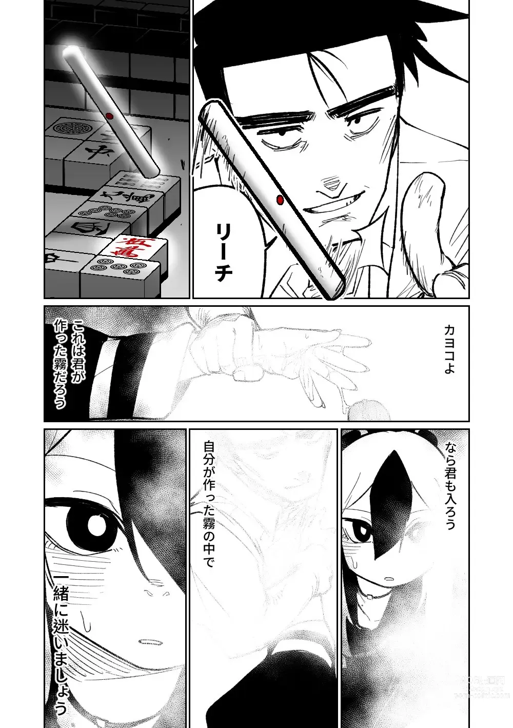 Page 241 of doujinshi 便利屋６８脫衣麻將 01-06