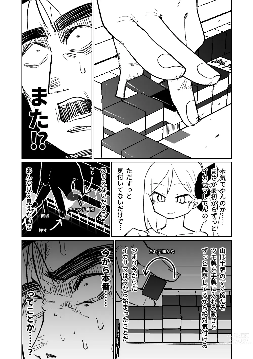 Page 260 of doujinshi 便利屋６８脫衣麻將 01-06