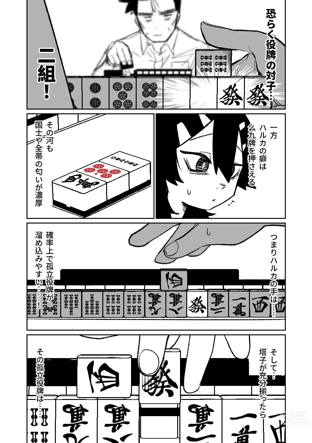 Page 265 of doujinshi 便利屋６８脫衣麻將 01-06