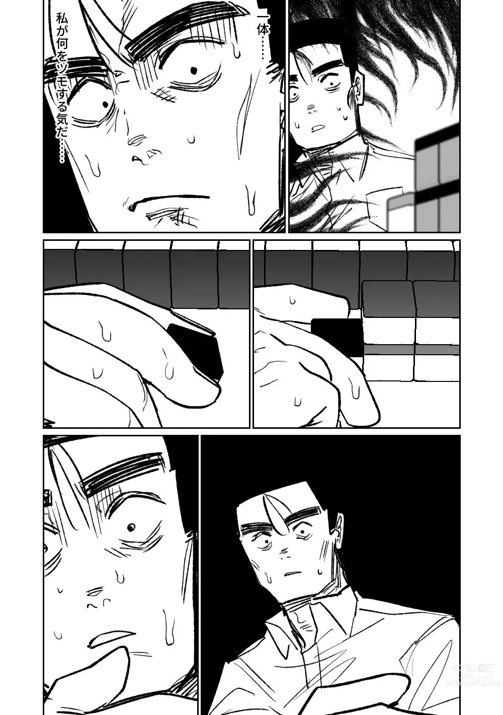 Page 288 of doujinshi 便利屋６８脫衣麻將 01-06