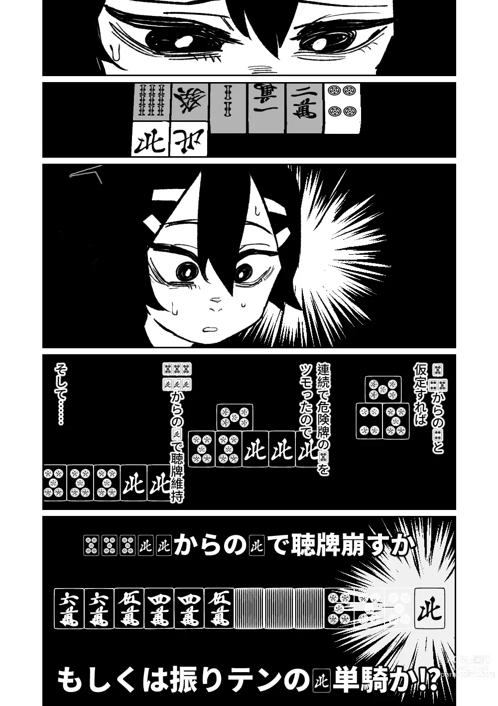 Page 311 of doujinshi 便利屋６８脫衣麻將 01-06