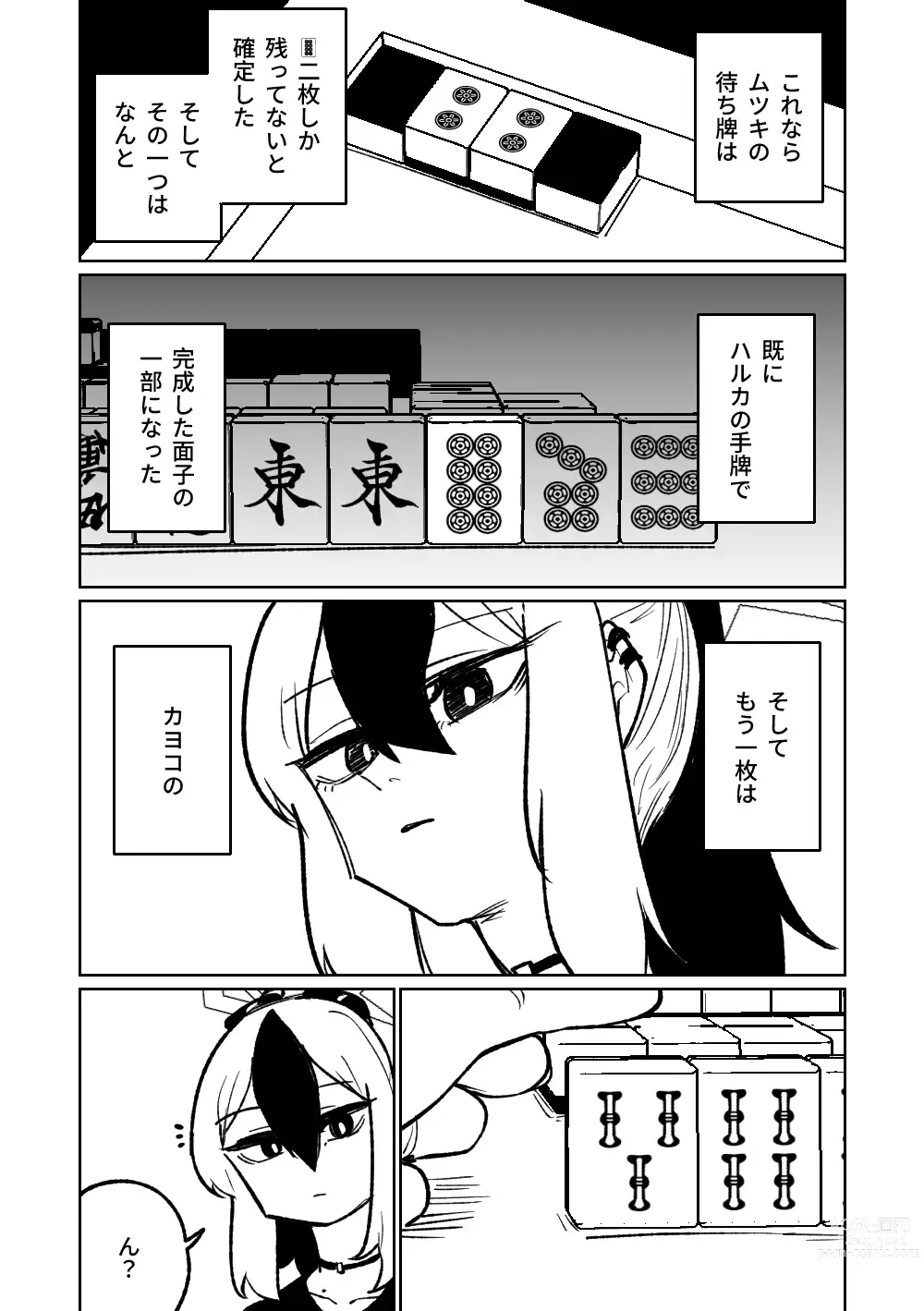 Page 314 of doujinshi 便利屋６８脫衣麻將 01-06