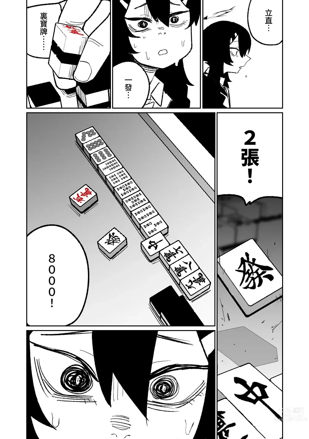 Page 33 of doujinshi 便利屋６８脫衣麻將 01-06