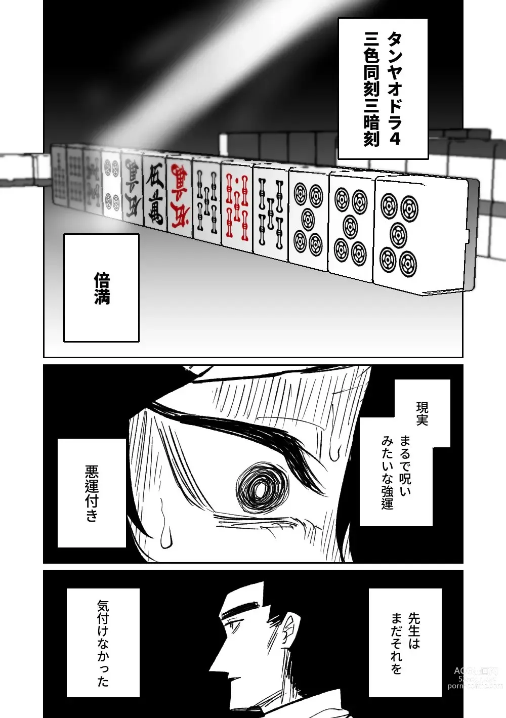 Page 338 of doujinshi 便利屋６８脫衣麻將 01-06