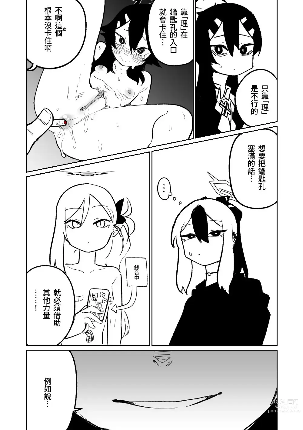Page 35 of doujinshi 便利屋６８脫衣麻將 01-06