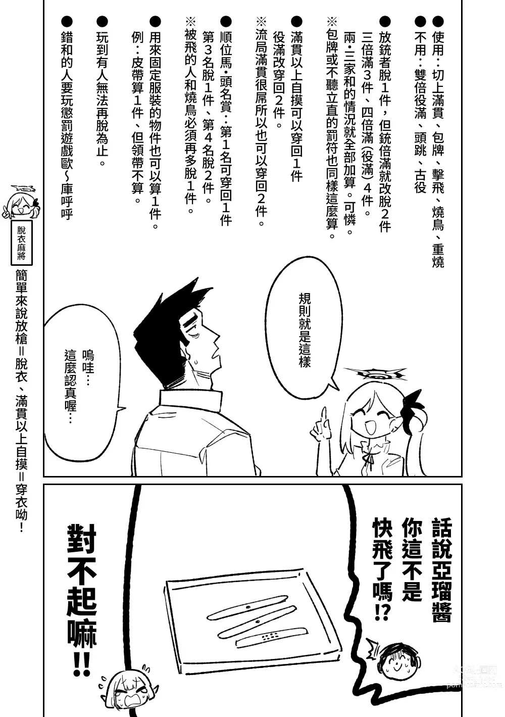 Page 5 of doujinshi 便利屋６８脫衣麻將 01-06
