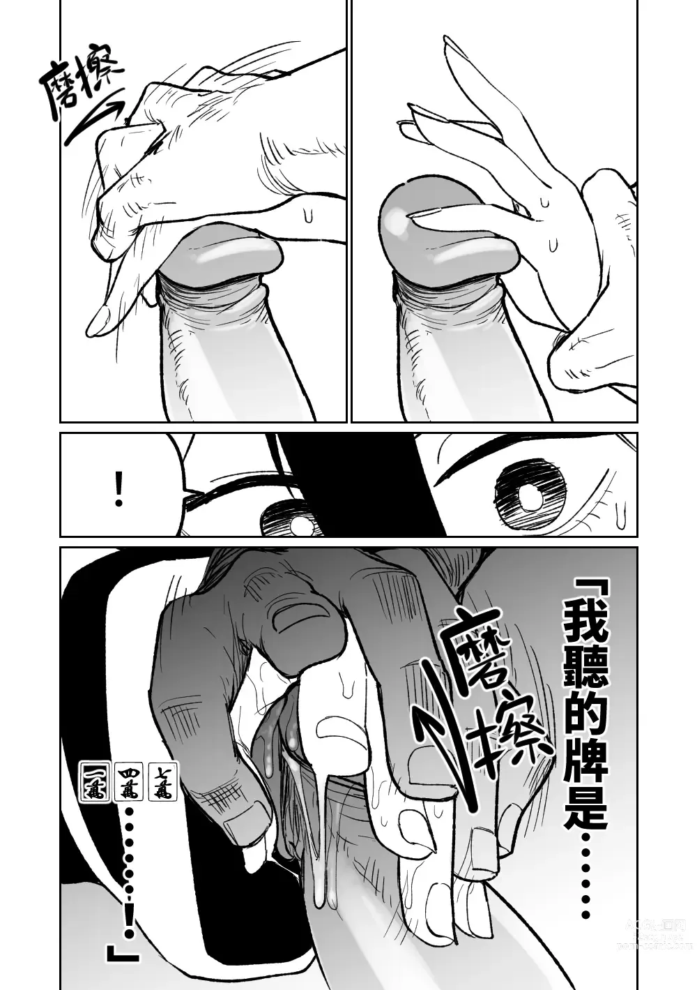 Page 68 of doujinshi 便利屋６８脫衣麻將 01-06