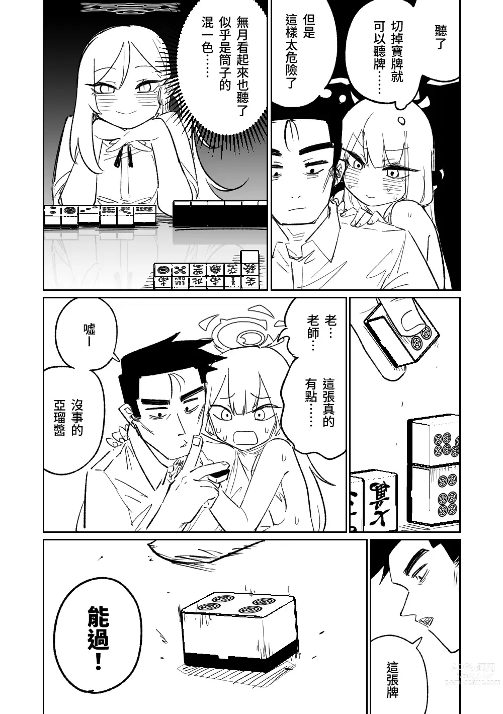 Page 8 of doujinshi 便利屋６８脫衣麻將 01-06