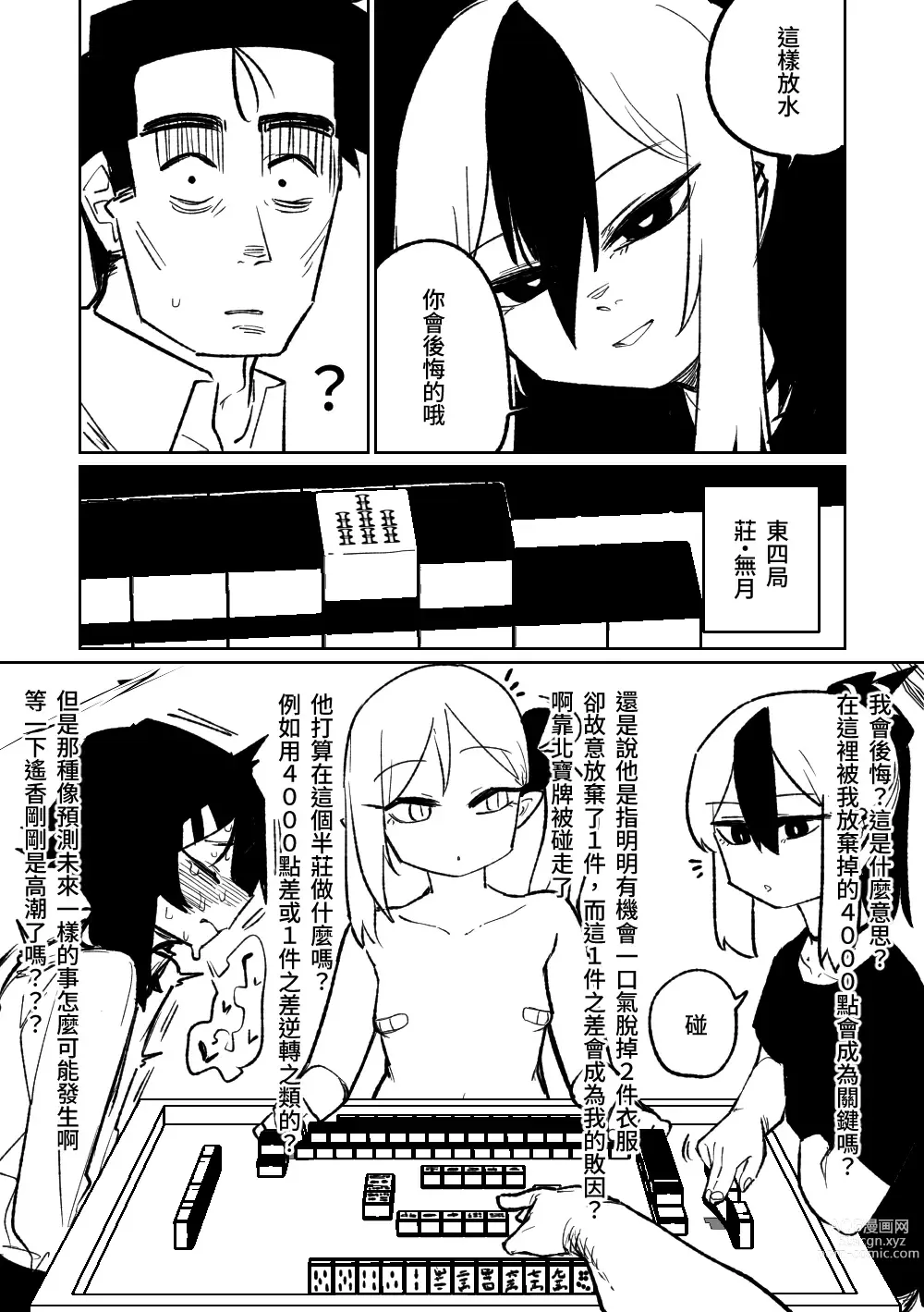 Page 74 of doujinshi 便利屋６８脫衣麻將 01-06