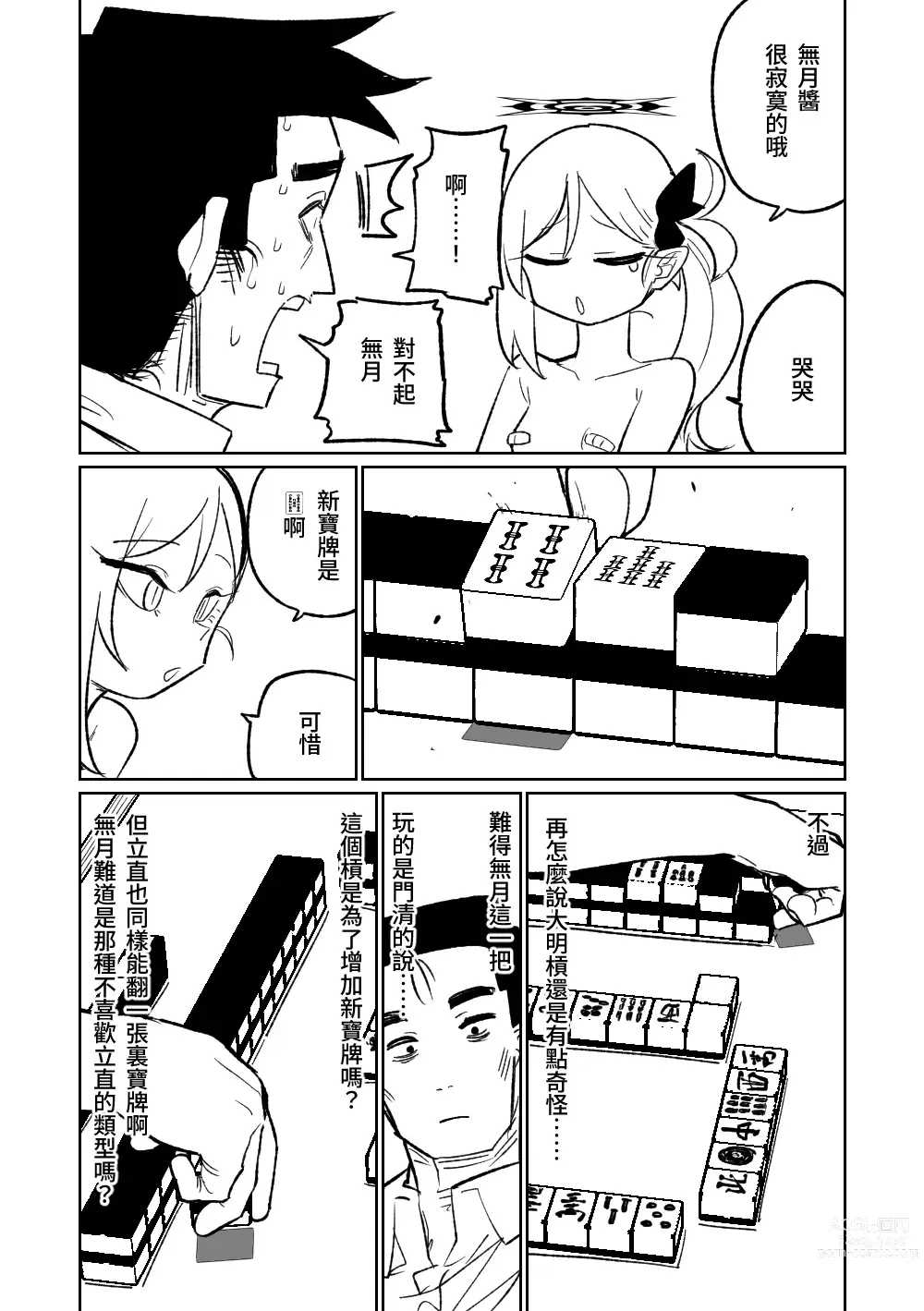 Page 78 of doujinshi 便利屋６８脫衣麻將 01-06