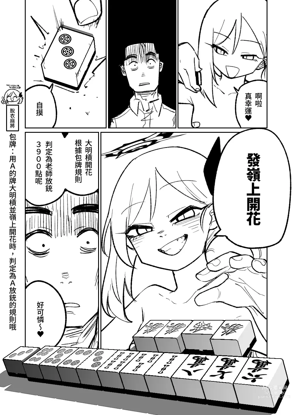 Page 80 of doujinshi 便利屋６８脫衣麻將 01-06