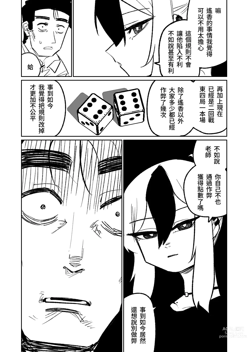 Page 84 of doujinshi 便利屋６８脫衣麻將 01-06