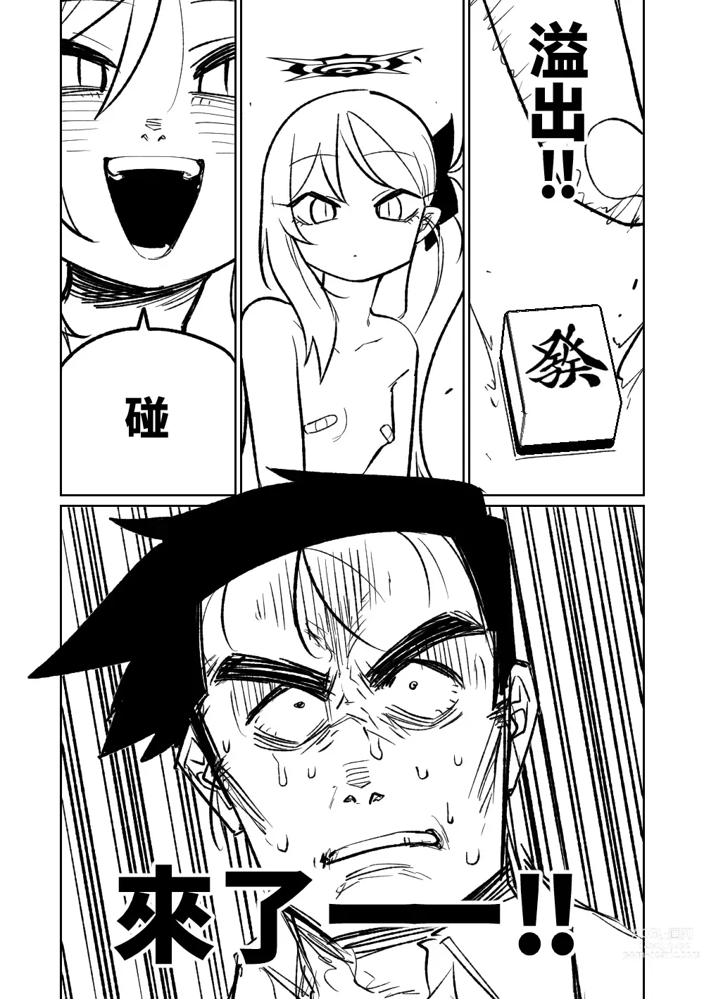 Page 94 of doujinshi 便利屋６８脫衣麻將 01-06