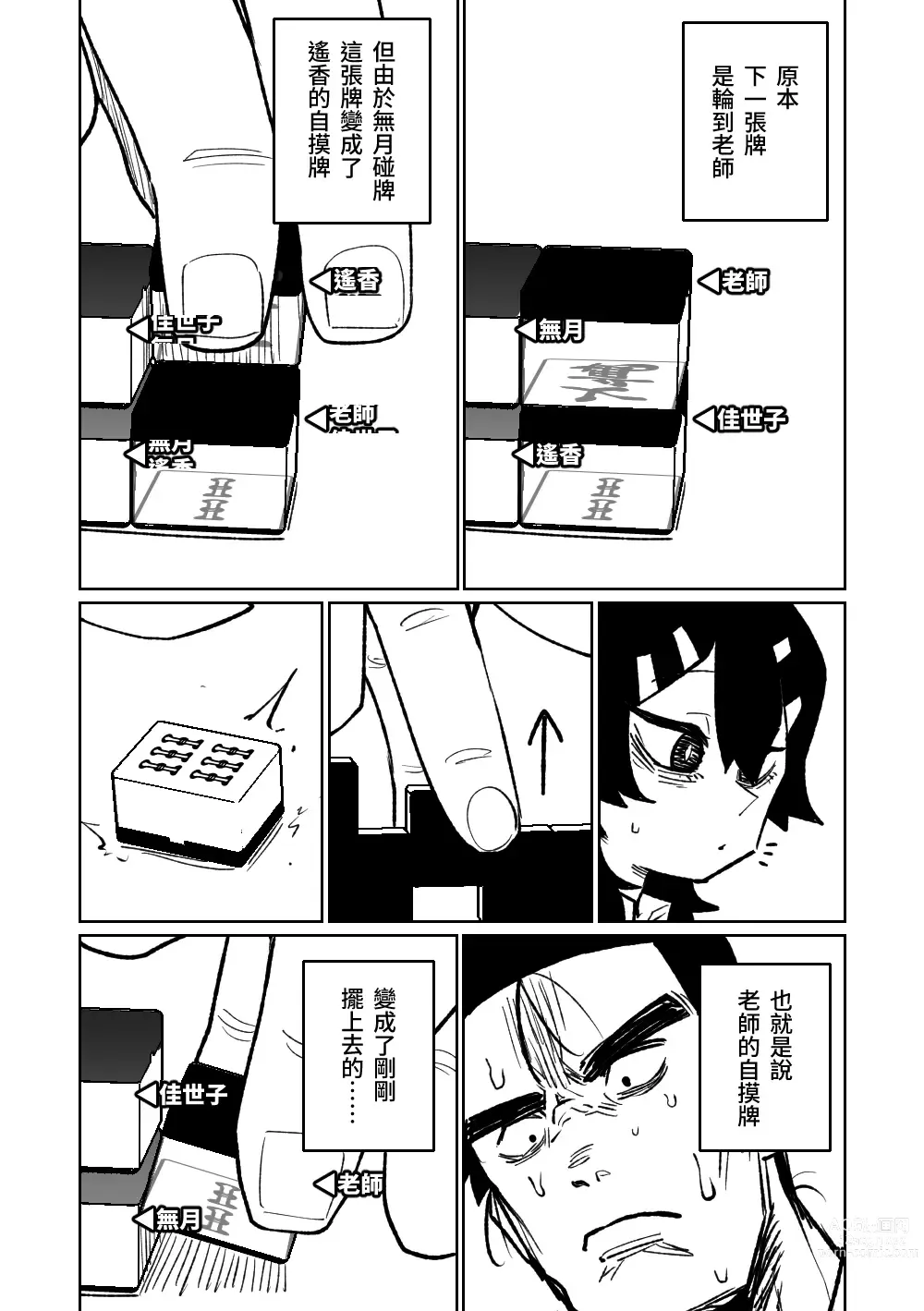 Page 97 of doujinshi 便利屋６８脫衣麻將 01-06