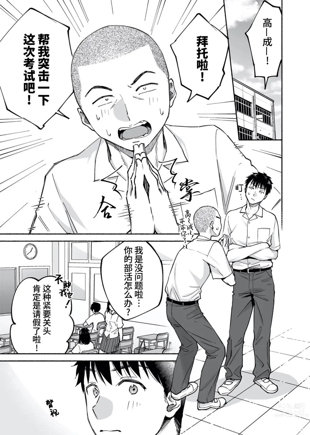 Page 2 of doujinshi 醒时同交欢 if Boys Love ～关于棒球部的亲友把我强上了的那件事～ (decensored)