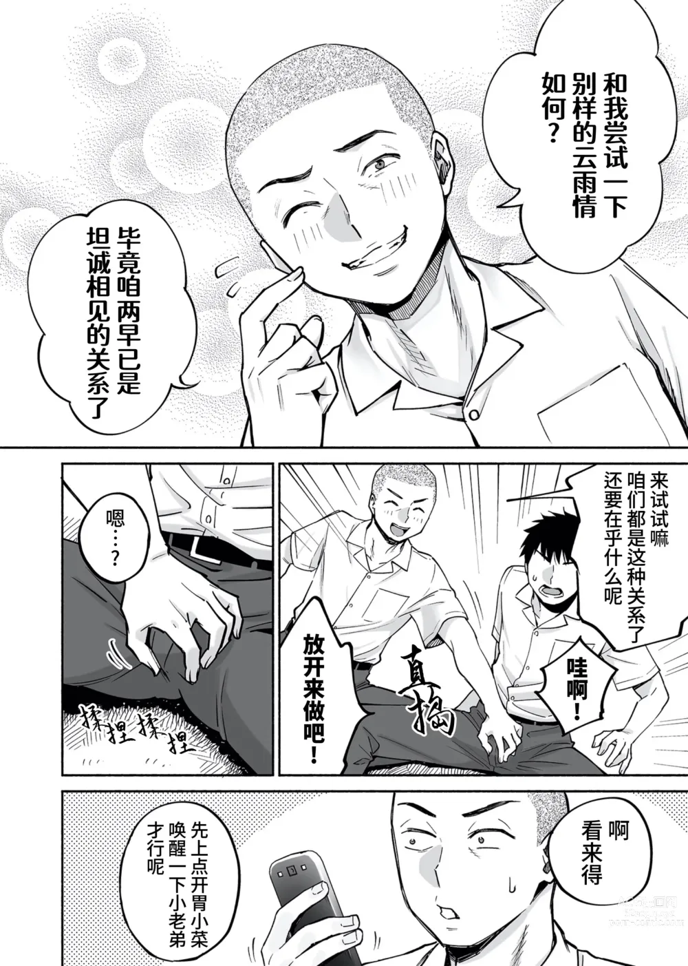 Page 11 of doujinshi 醒时同交欢 if Boys Love ～关于棒球部的亲友把我强上了的那件事～ (decensored)