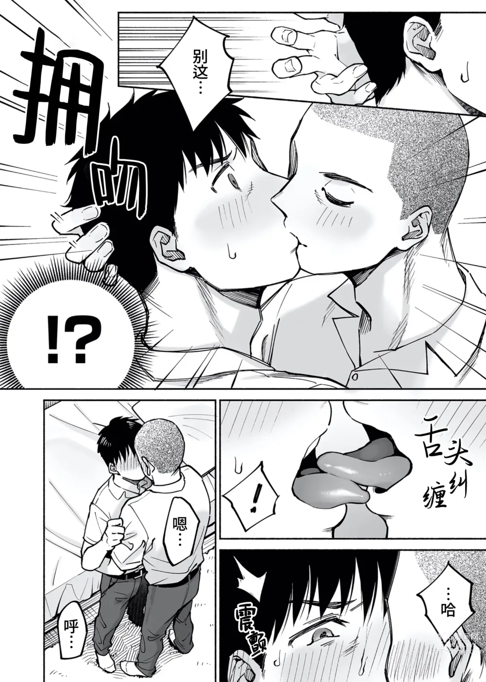 Page 15 of doujinshi 醒时同交欢 if Boys Love ～关于棒球部的亲友把我强上了的那件事～ (decensored)