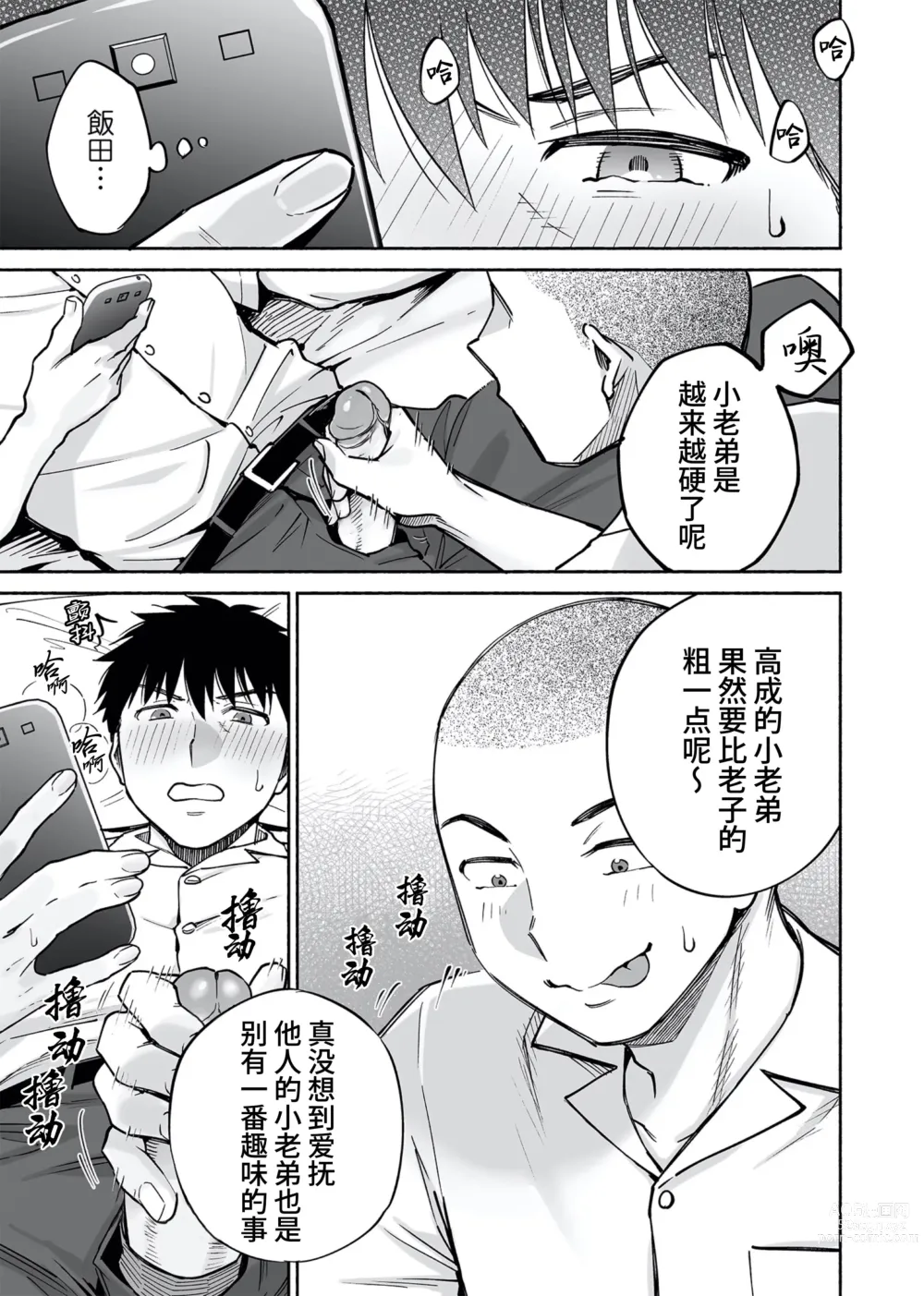 Page 18 of doujinshi 醒时同交欢 if Boys Love ～关于棒球部的亲友把我强上了的那件事～ (decensored)