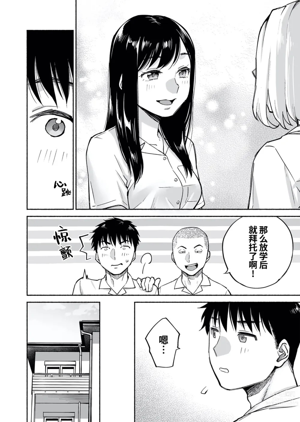 Page 3 of doujinshi 醒时同交欢 if Boys Love ～关于棒球部的亲友把我强上了的那件事～ (decensored)