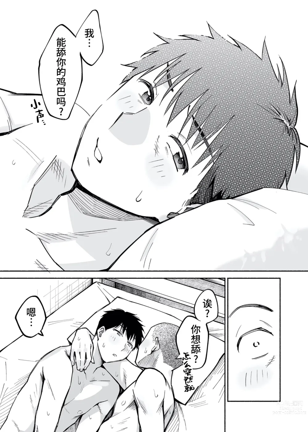 Page 24 of doujinshi 醒时同交欢 if Boys Love ～关于棒球部的亲友把我强上了的那件事～ (decensored)