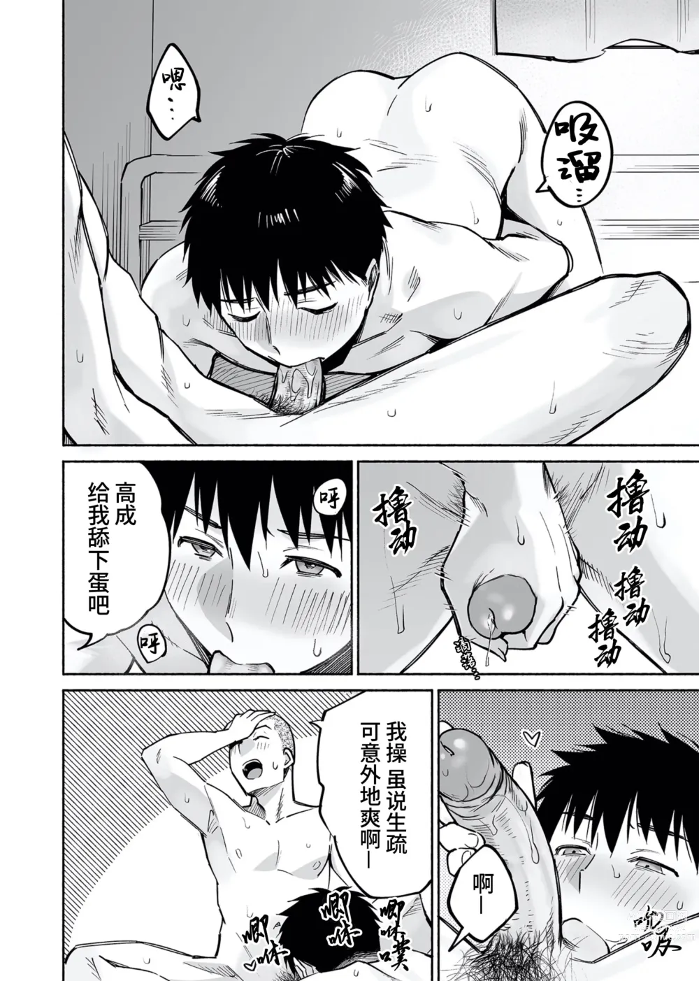 Page 27 of doujinshi 醒时同交欢 if Boys Love ～关于棒球部的亲友把我强上了的那件事～ (decensored)