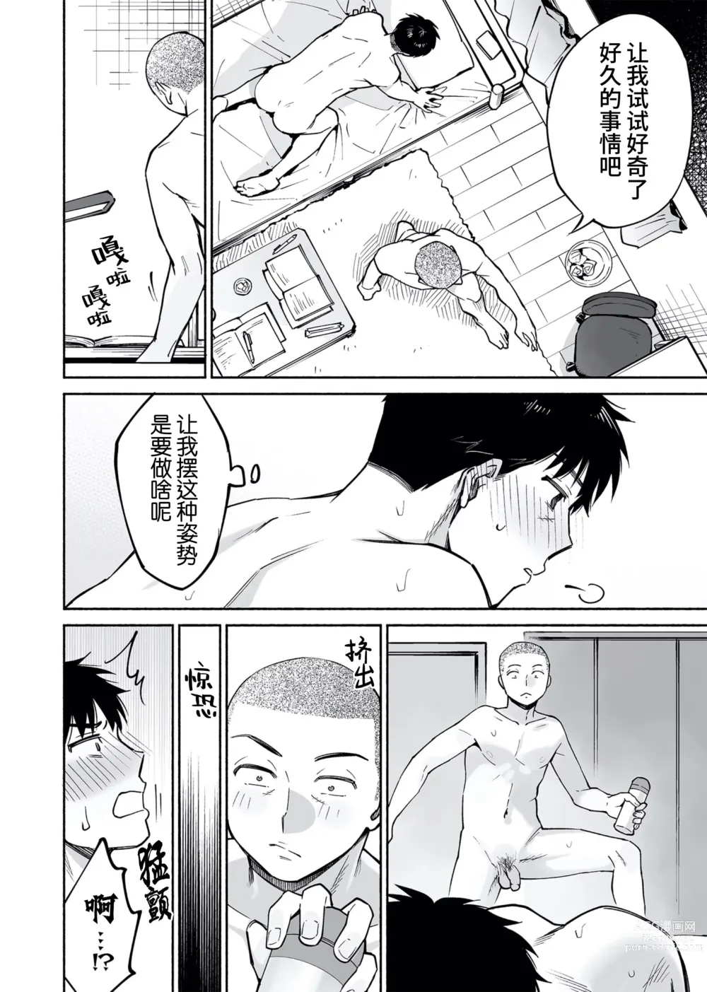 Page 29 of doujinshi 醒时同交欢 if Boys Love ～关于棒球部的亲友把我强上了的那件事～ (decensored)