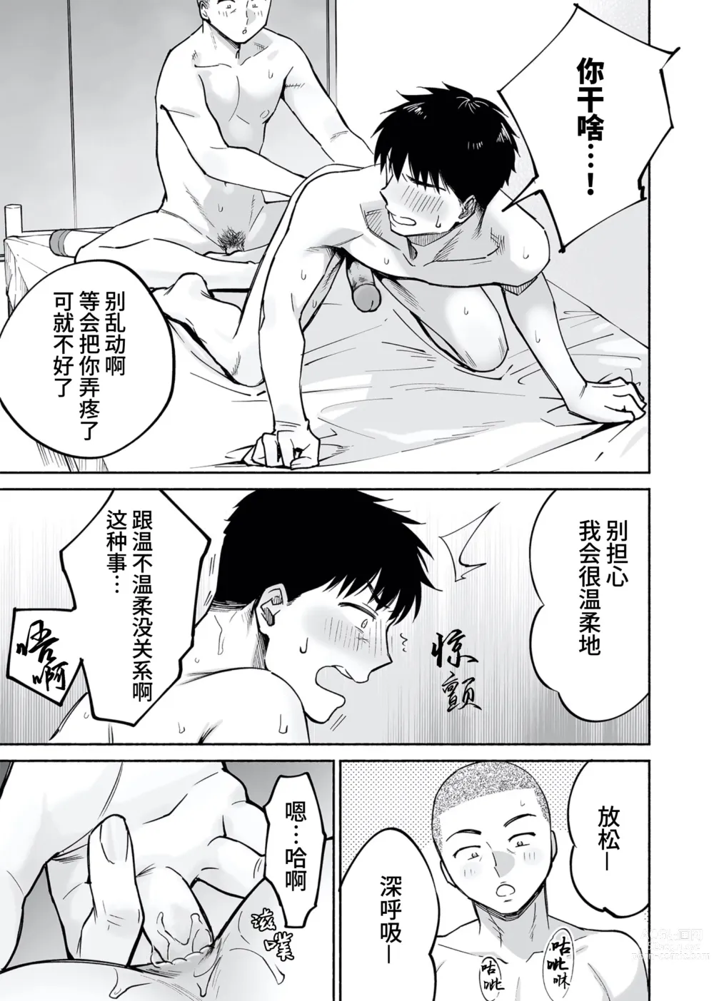 Page 30 of doujinshi 醒时同交欢 if Boys Love ～关于棒球部的亲友把我强上了的那件事～ (decensored)