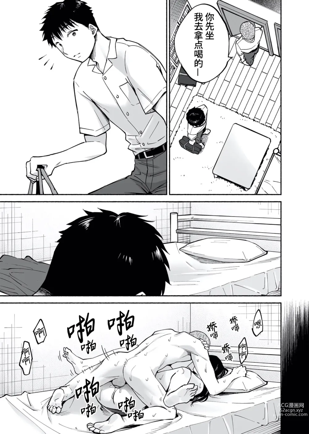 Page 4 of doujinshi 醒时同交欢 if Boys Love ～关于棒球部的亲友把我强上了的那件事～ (decensored)