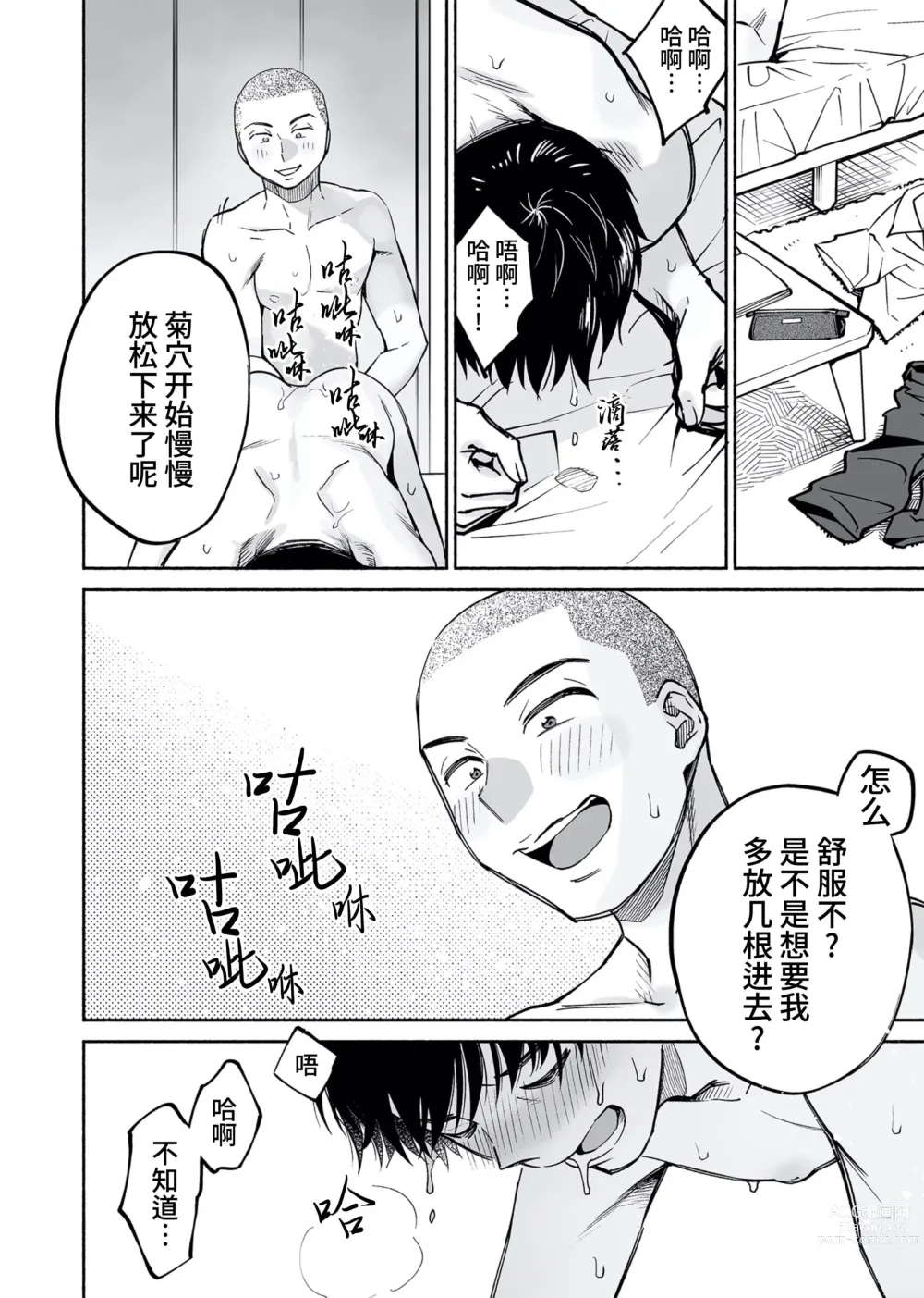 Page 33 of doujinshi 醒时同交欢 if Boys Love ～关于棒球部的亲友把我强上了的那件事～ (decensored)