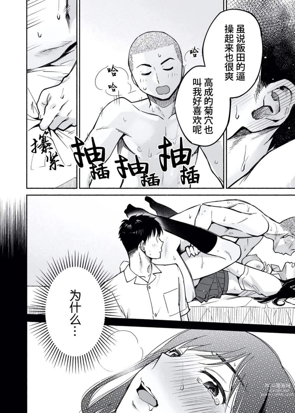 Page 41 of doujinshi 醒时同交欢 if Boys Love ～关于棒球部的亲友把我强上了的那件事～ (decensored)