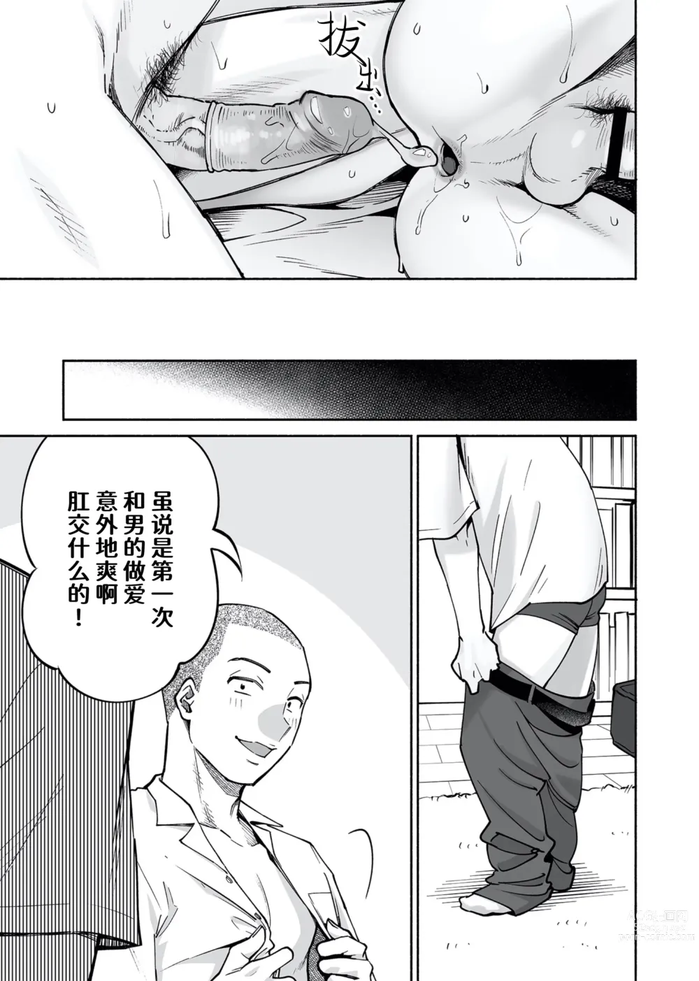 Page 50 of doujinshi 醒时同交欢 if Boys Love ～关于棒球部的亲友把我强上了的那件事～ (decensored)