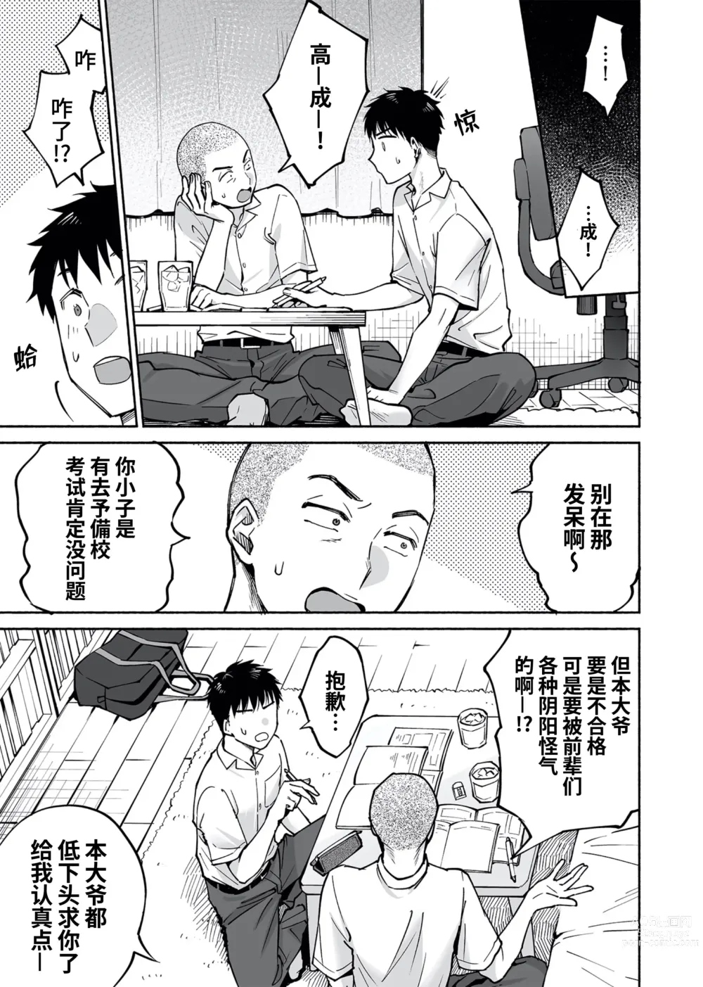 Page 6 of doujinshi 醒时同交欢 if Boys Love ～关于棒球部的亲友把我强上了的那件事～ (decensored)