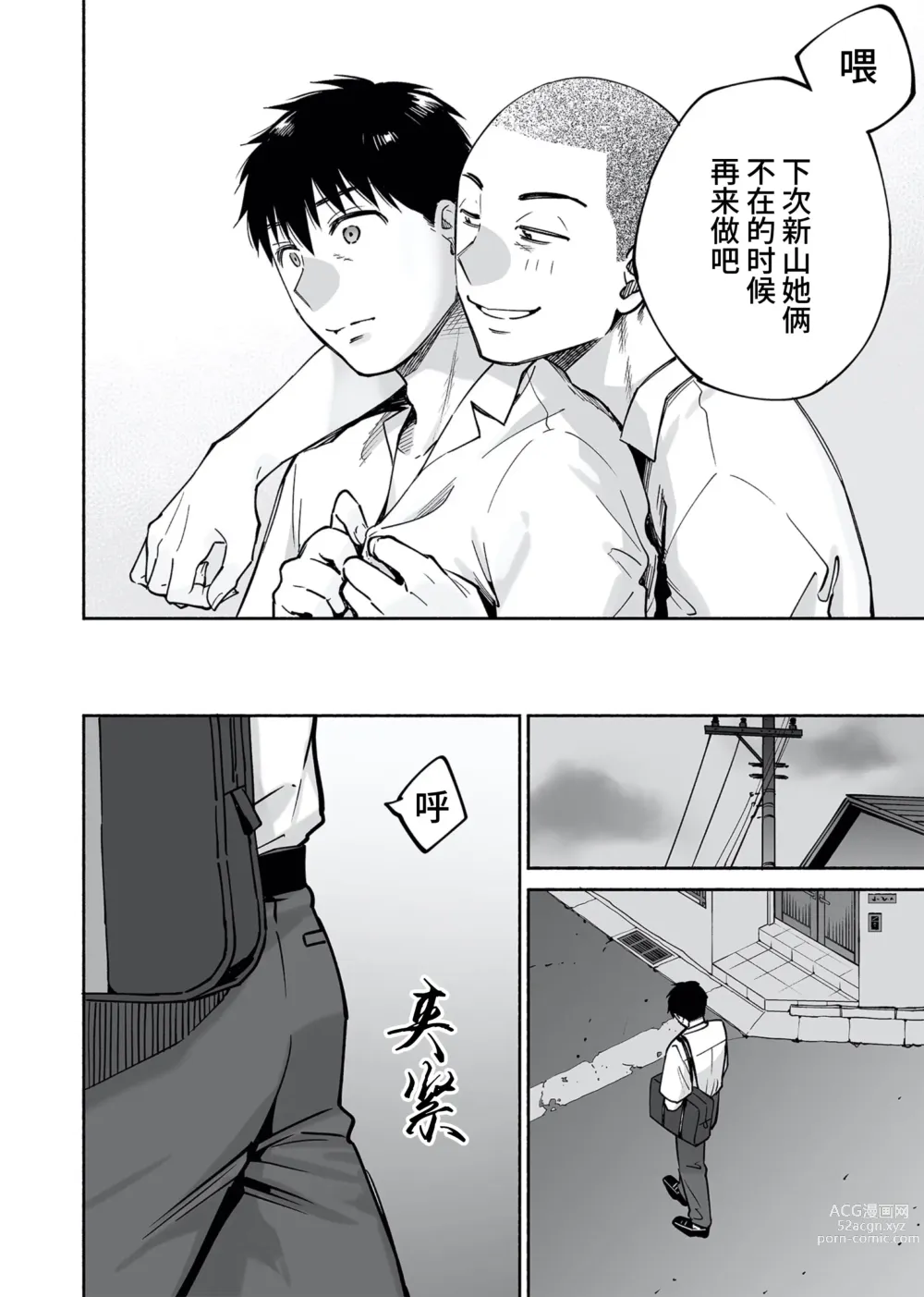Page 51 of doujinshi 醒时同交欢 if Boys Love ～关于棒球部的亲友把我强上了的那件事～ (decensored)