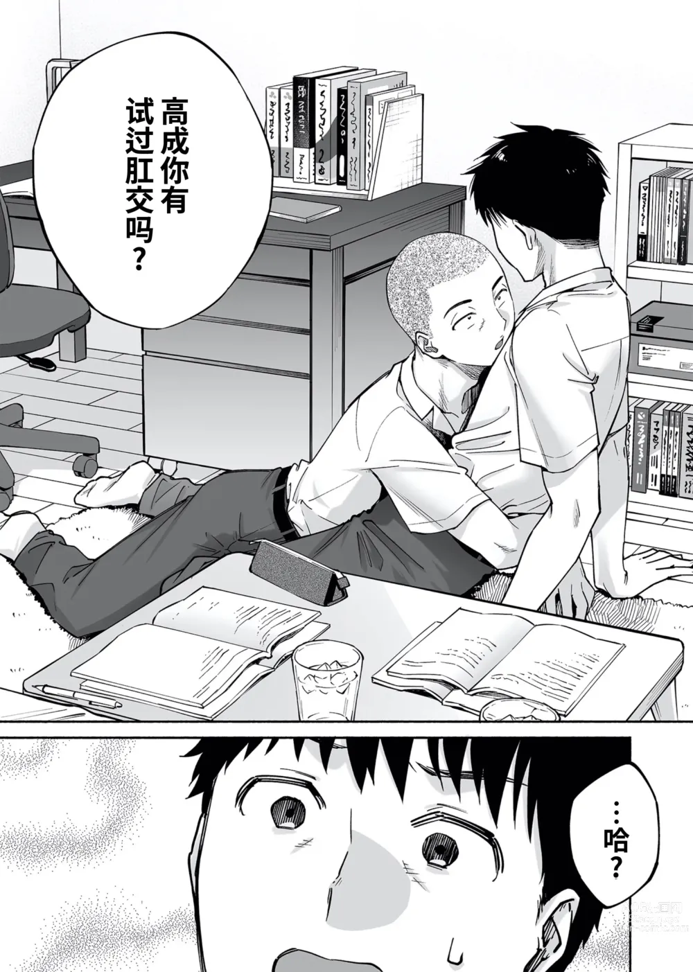 Page 8 of doujinshi 醒时同交欢 if Boys Love ～关于棒球部的亲友把我强上了的那件事～ (decensored)