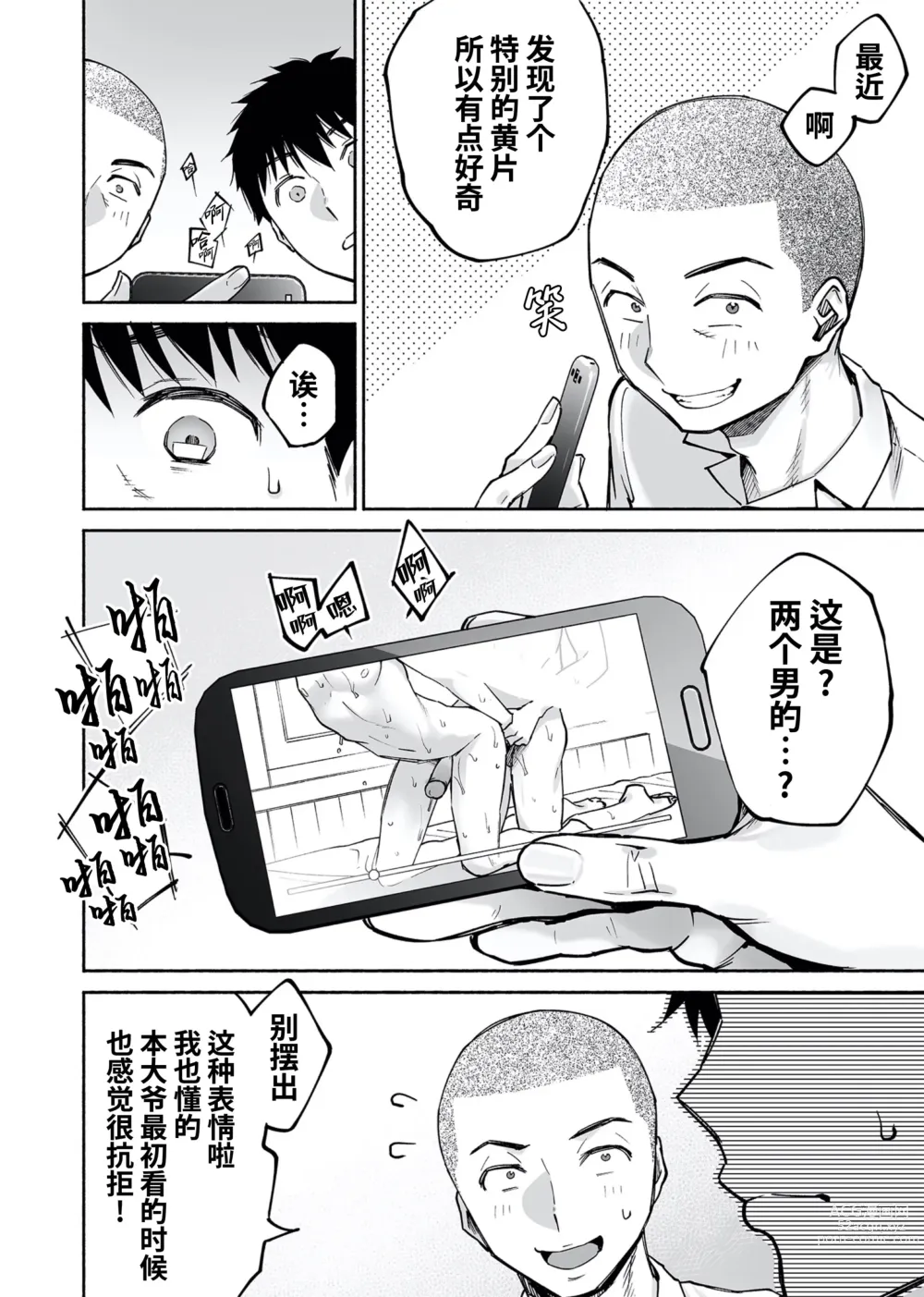 Page 9 of doujinshi 醒时同交欢 if Boys Love ～关于棒球部的亲友把我强上了的那件事～ (decensored)
