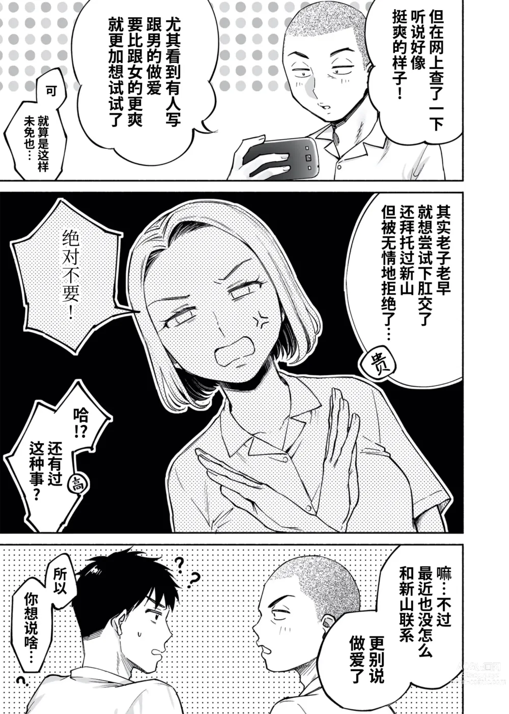 Page 10 of doujinshi 醒时同交欢 if Boys Love ～关于棒球部的亲友把我强上了的那件事～ (decensored)