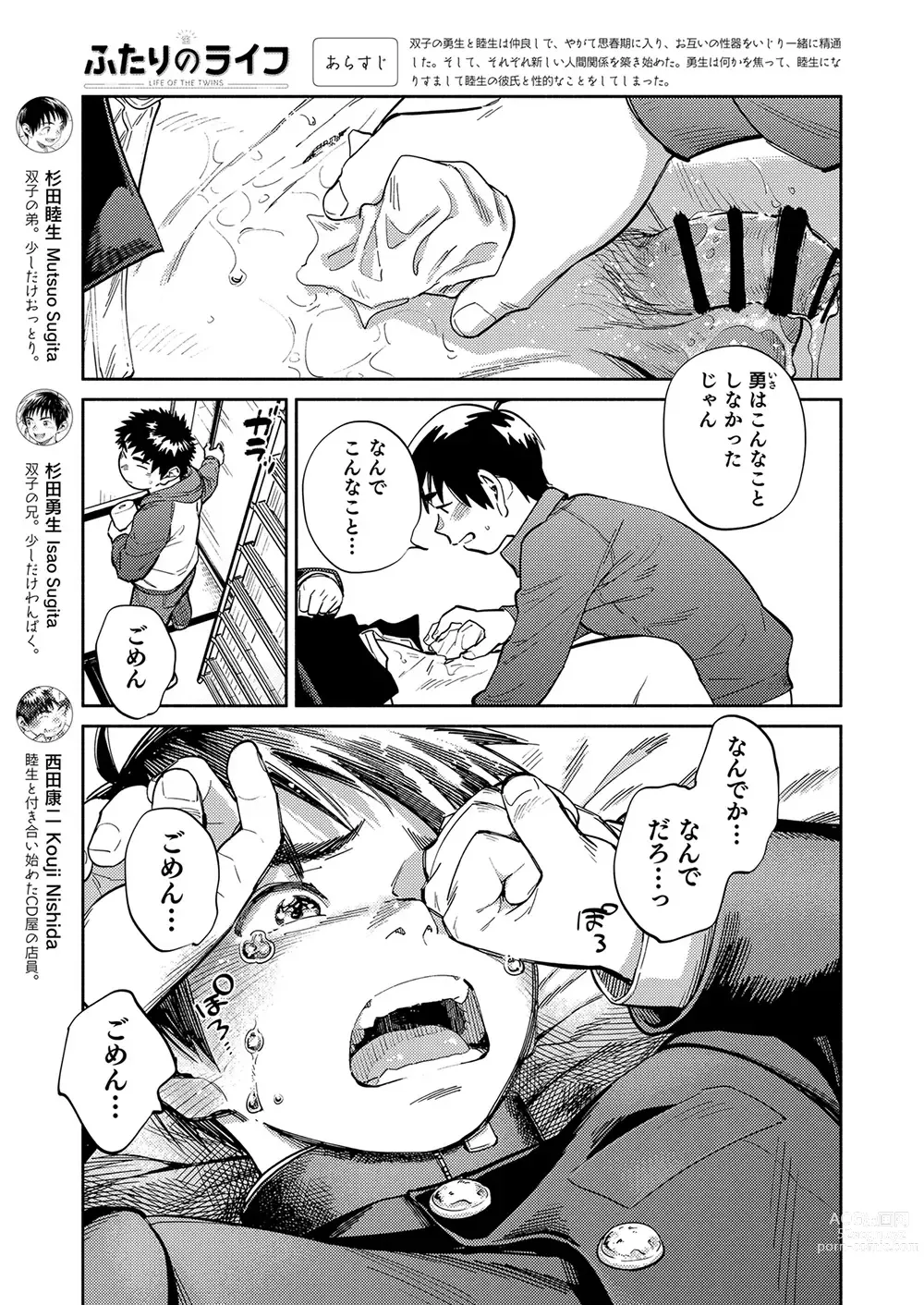 Page 5 of doujinshi Gekkan Shounen Zoom 2023-8