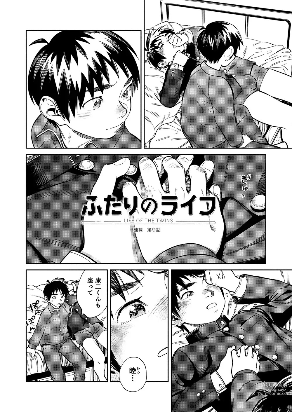 Page 6 of doujinshi Gekkan Shounen Zoom 2023-8