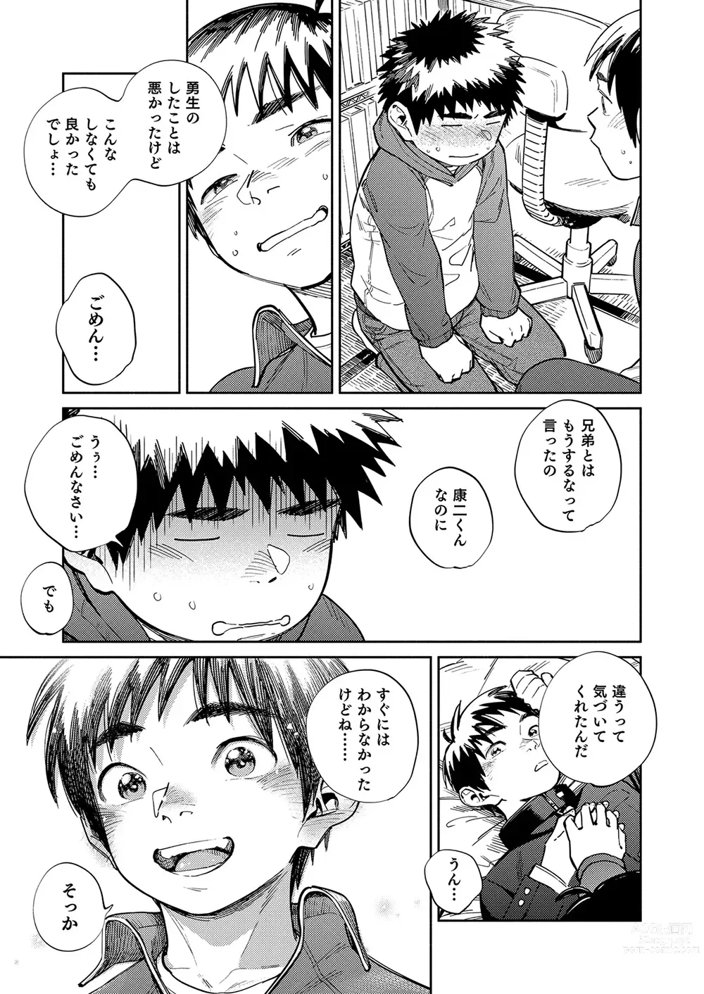 Page 7 of doujinshi Gekkan Shounen Zoom 2023-8